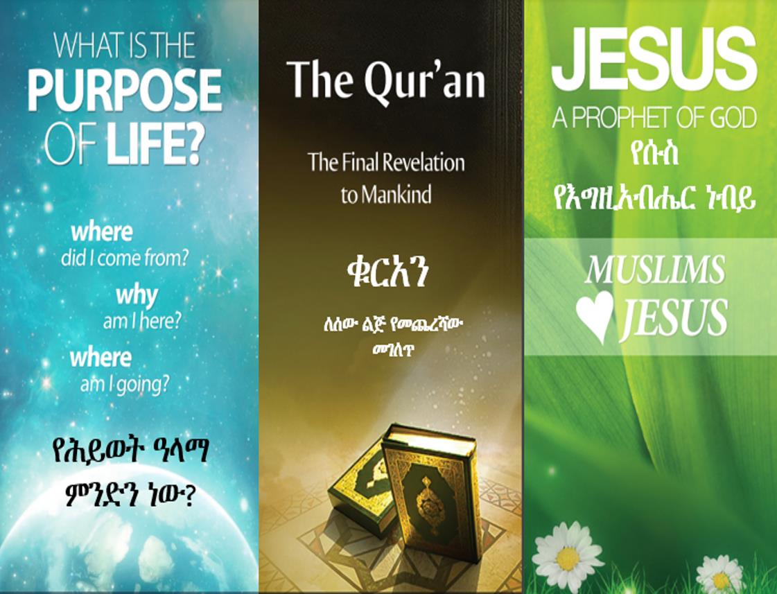 Amharic Quran